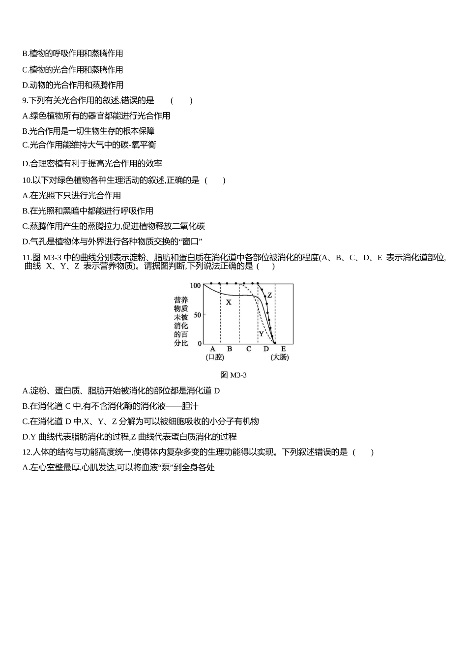 生物会考模拟试卷-有解析（3）.docx_第3页