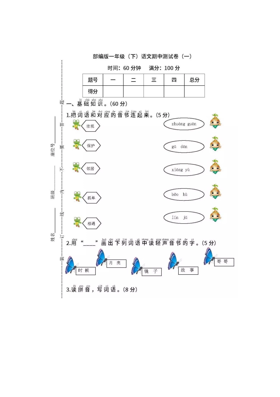 部编版一年级下册期中测试卷五附答案.pdf_第1页