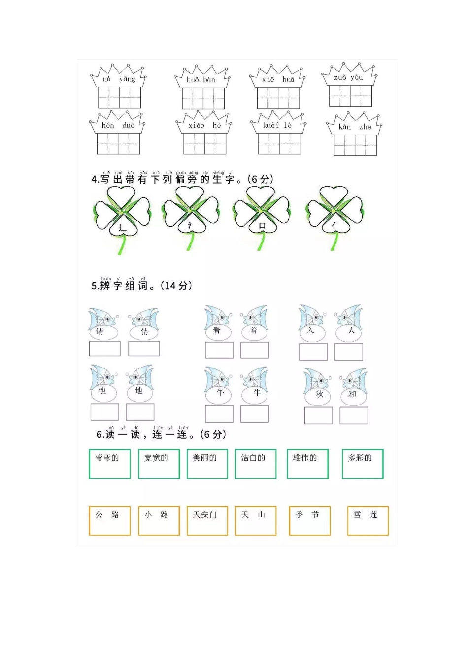 部编版一年级下册期中测试卷五附答案.pdf_第2页