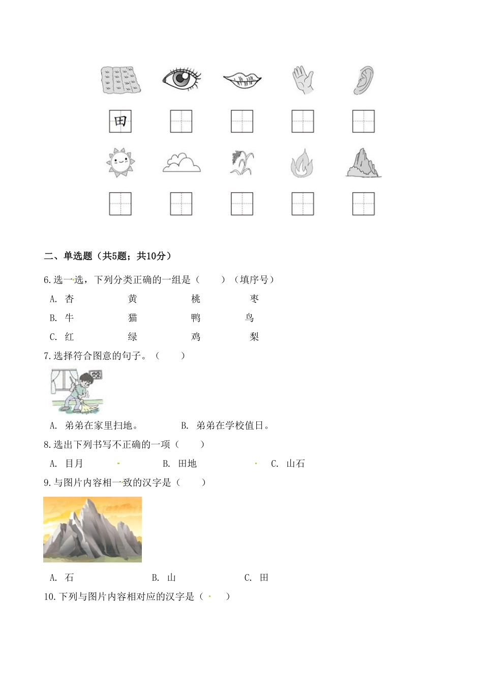 部编版一年级语文上册期中检测融会贯通卷含答案.pdf_第2页
