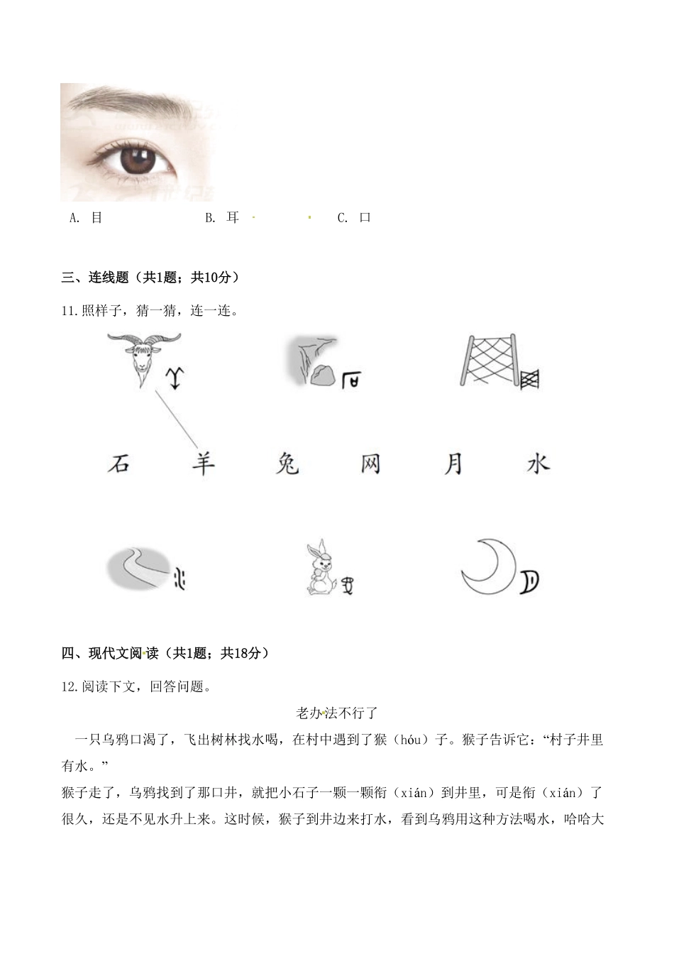 部编版一年级语文上册期中检测融会贯通卷含答案.pdf_第3页