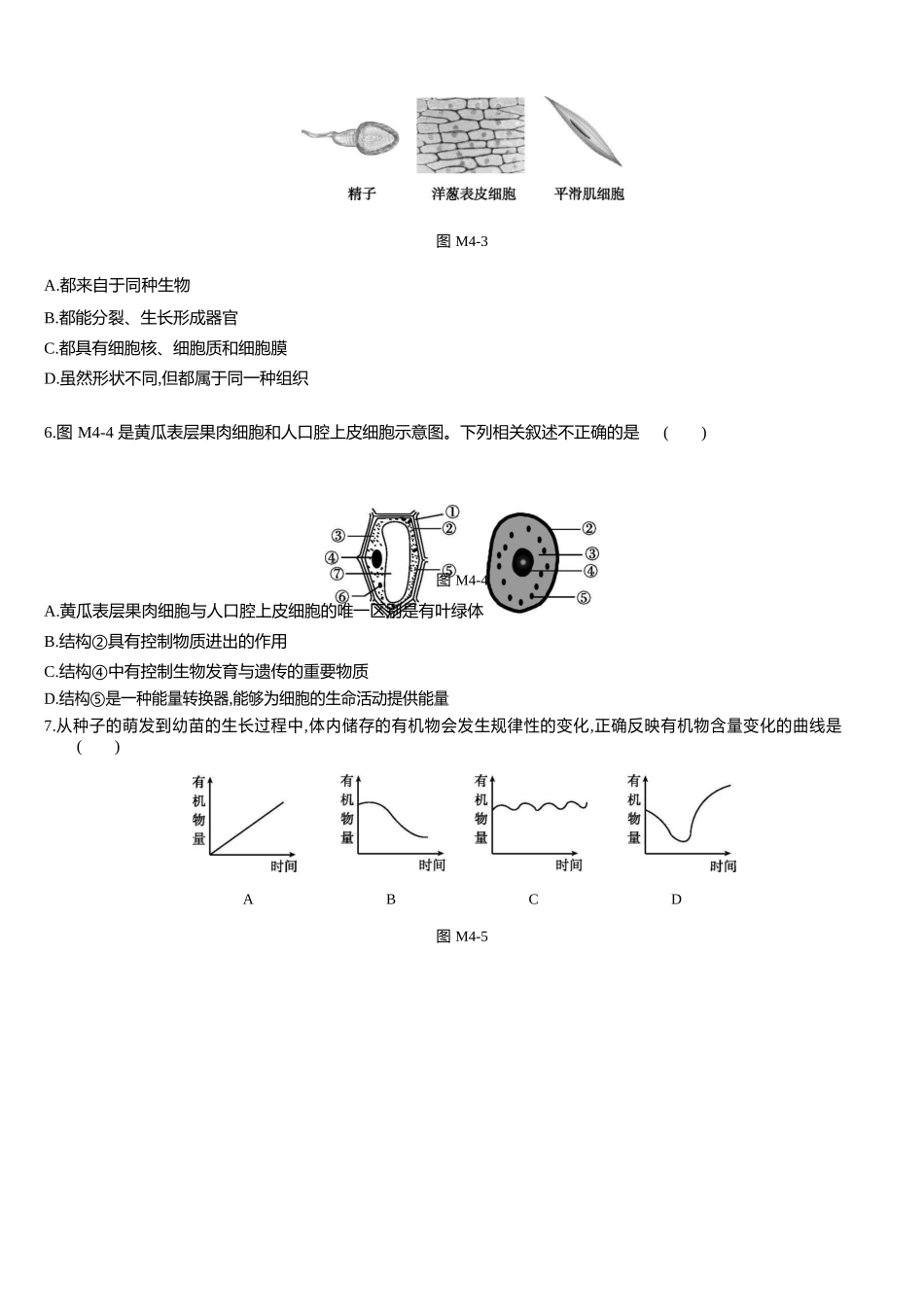 生物会考模拟试卷-有解析（4）.docx_第2页