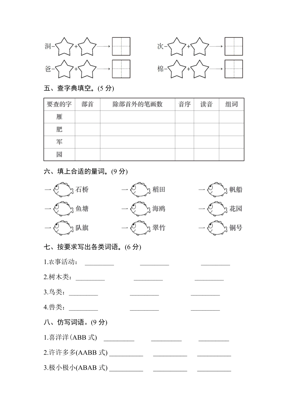 部编版语文二年级上第二单元达标测试卷1含答案.pdf_第2页
