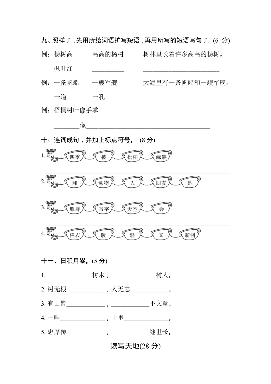 部编版语文二年级上第二单元达标测试卷1含答案.pdf_第3页