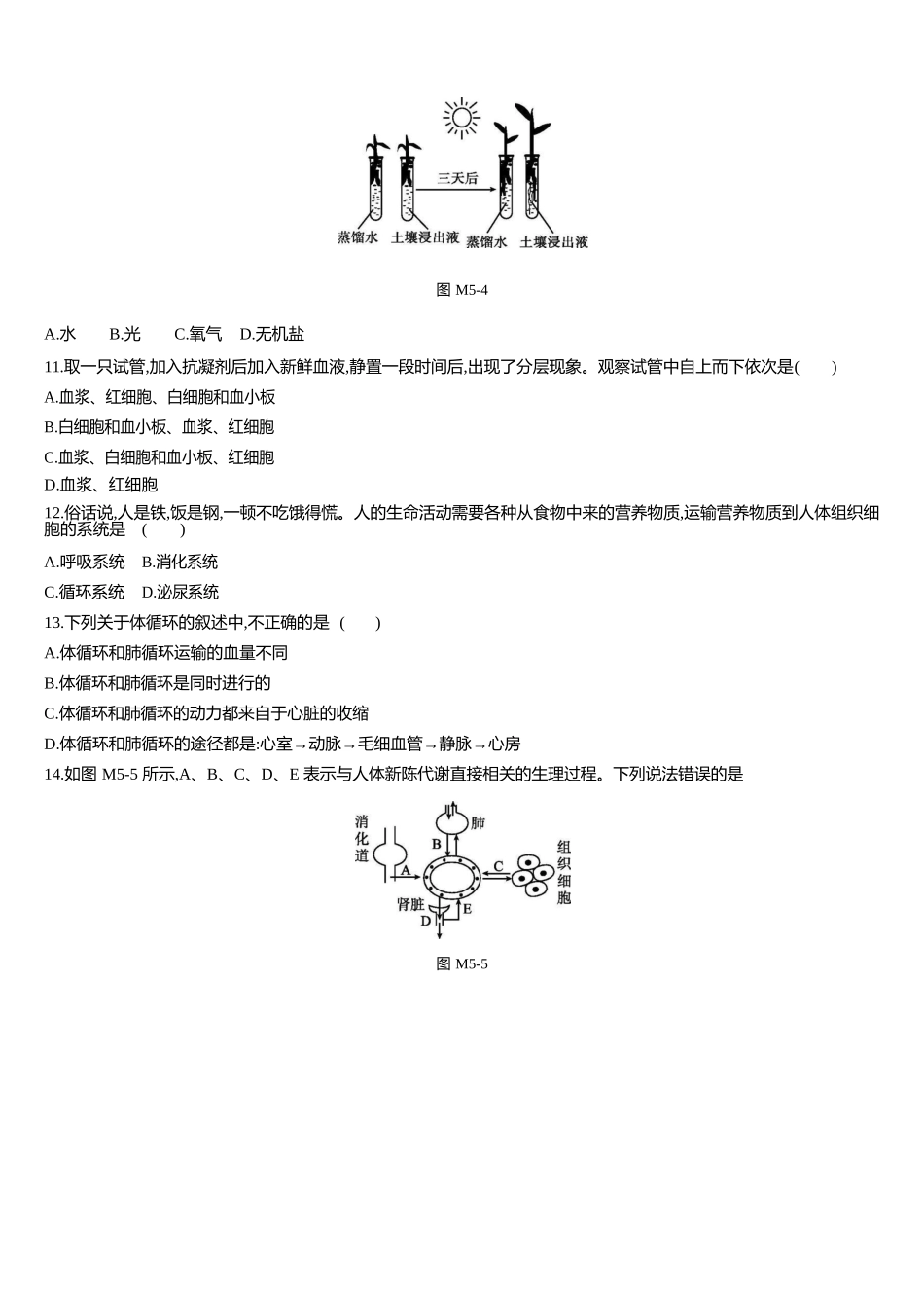 生物会考模拟试卷-有解析（5）.docx_第3页