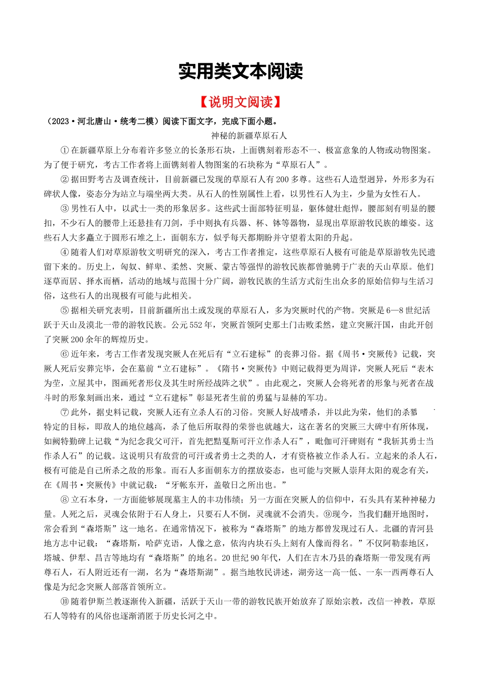 实用类文本阅读-备战2024年中考语文一轮复习考点帮（统编版全国通用）（解析版）.docx_第1页
