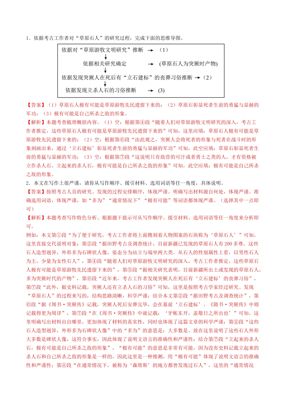 实用类文本阅读-备战2024年中考语文一轮复习考点帮（统编版全国通用）（解析版）.docx_第2页