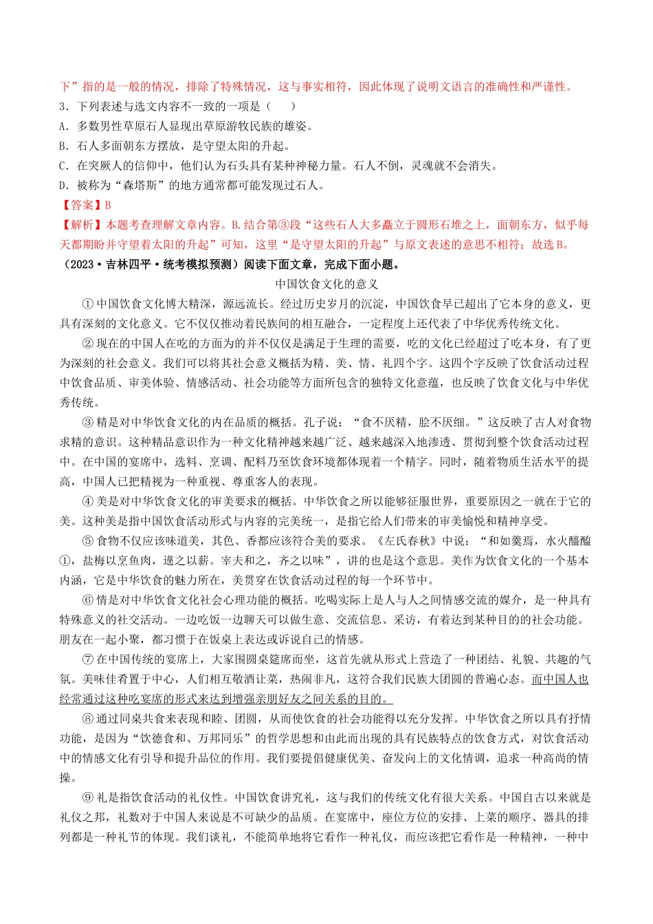 实用类文本阅读-备战2024年中考语文一轮复习考点帮（统编版全国通用）（解析版）.docx_第3页