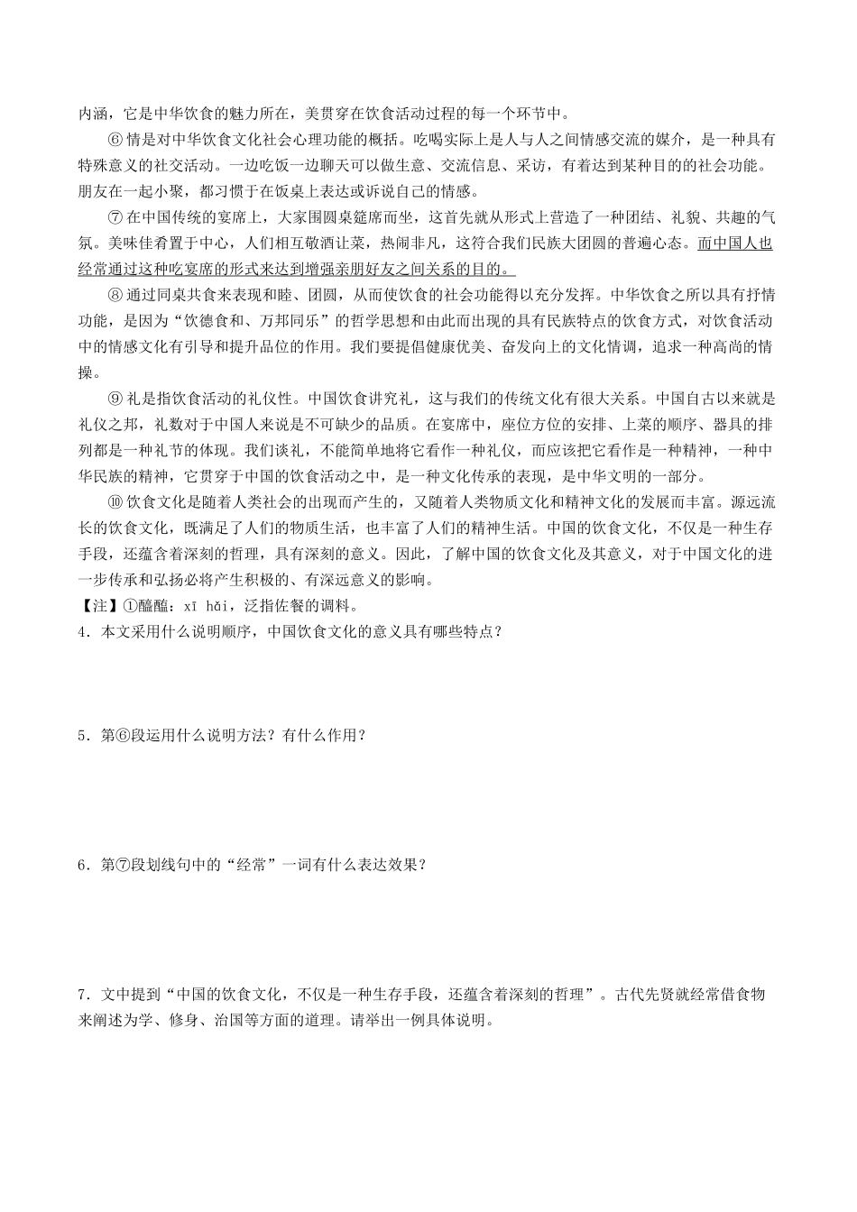 实用类文本阅读-备战2024年中考语文一轮复习考点帮（统编版全国通用）（原卷版）.docx_第3页