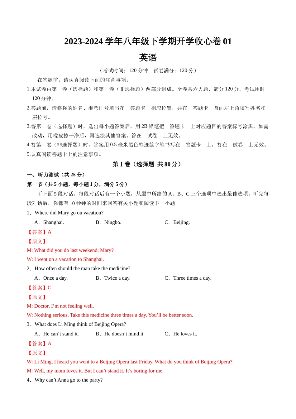 收心卷01（解析版）-【寒假自学课】2024年八年级英语寒假提升学与练（人教版）（原卷版）.docx_第1页