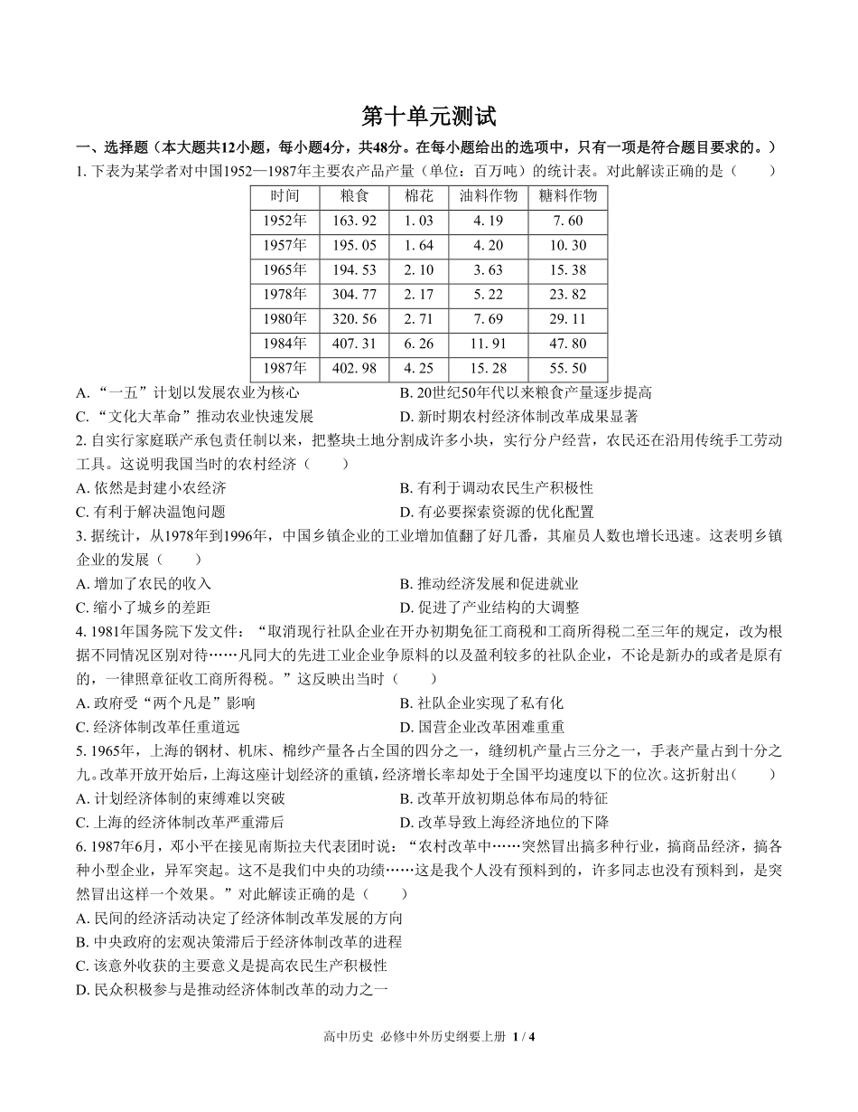人教版部编版高中历史必修中外历史纲要年级上册册第十单元测试试卷含答案03.pdf_第1页