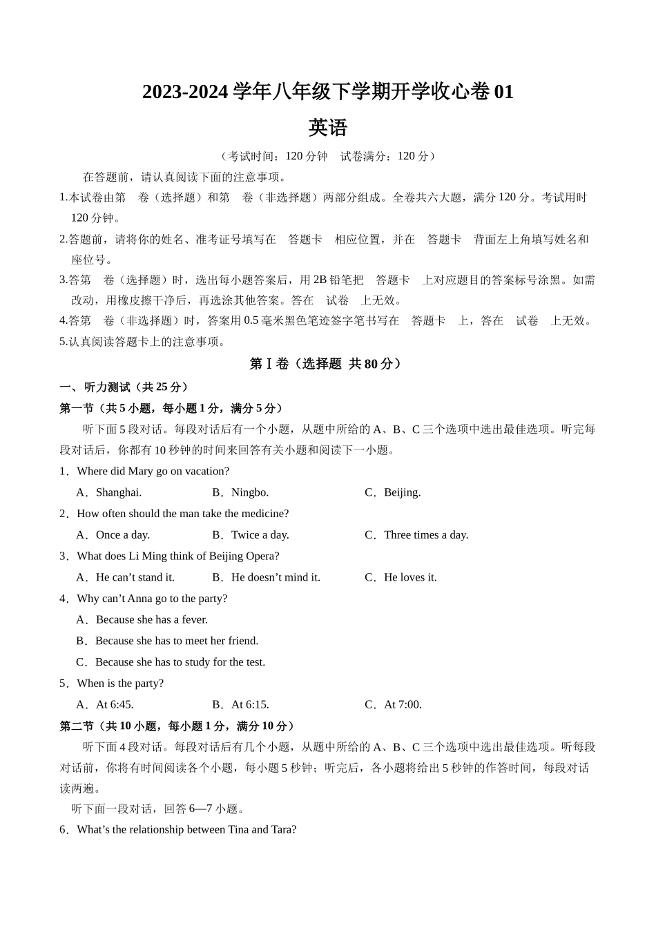 收心卷01（原卷版）-【寒假自学课】2024年八年级英语寒假提升学与练（人教版）（原卷版）.docx_第1页