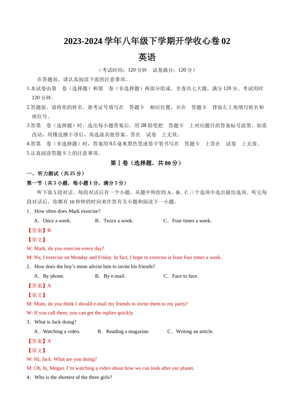 收心卷02（解析版）-【寒假自学课】2024年八年级英语寒假提升学与练（人教版）（原卷版）.docx_第1页