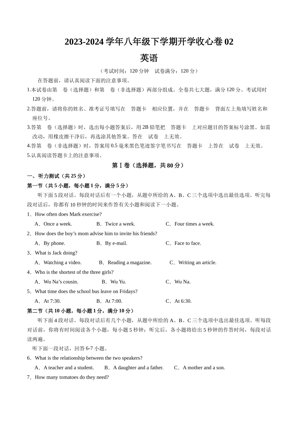 收心卷02（原卷版）-【寒假自学课】2024年八年级英语寒假提升学与练（人教版）（原卷版）.docx_第1页