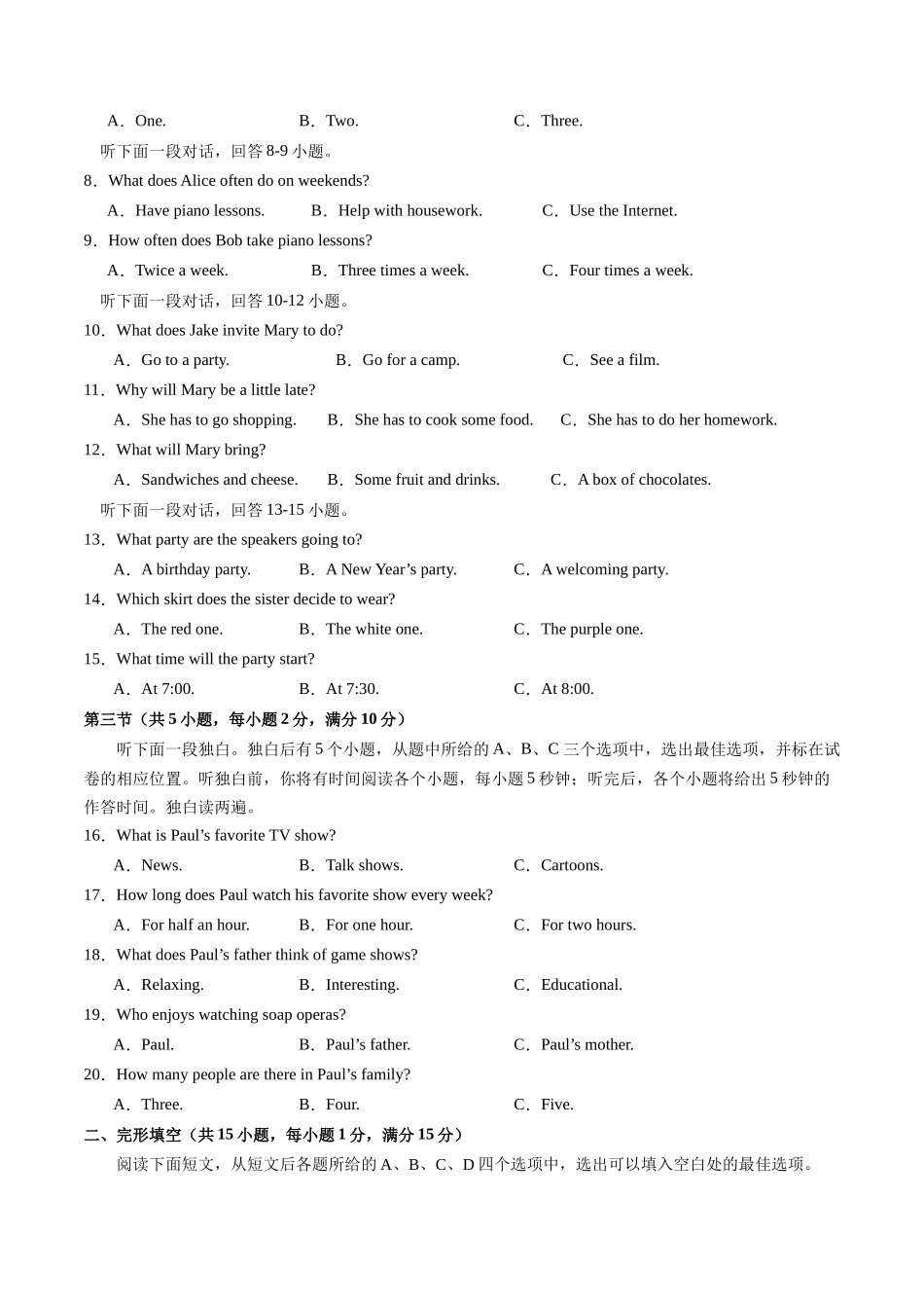 收心卷02（原卷版）-【寒假自学课】2024年八年级英语寒假提升学与练（人教版）（原卷版）.docx_第2页