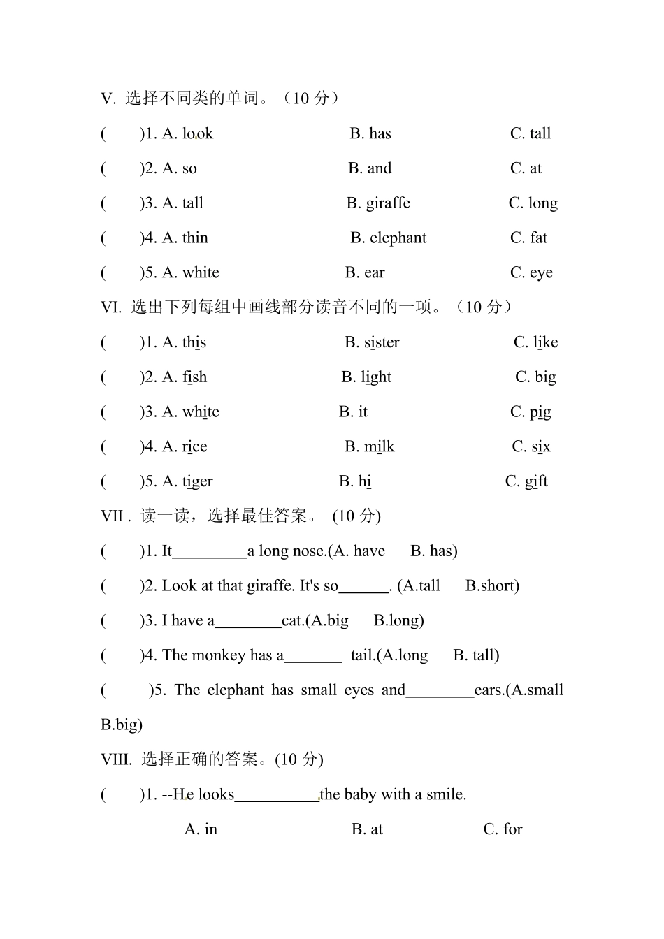 人教PEP版英语三年级下册Unit3Atthezoo单元测试卷含答案.pdf_第3页