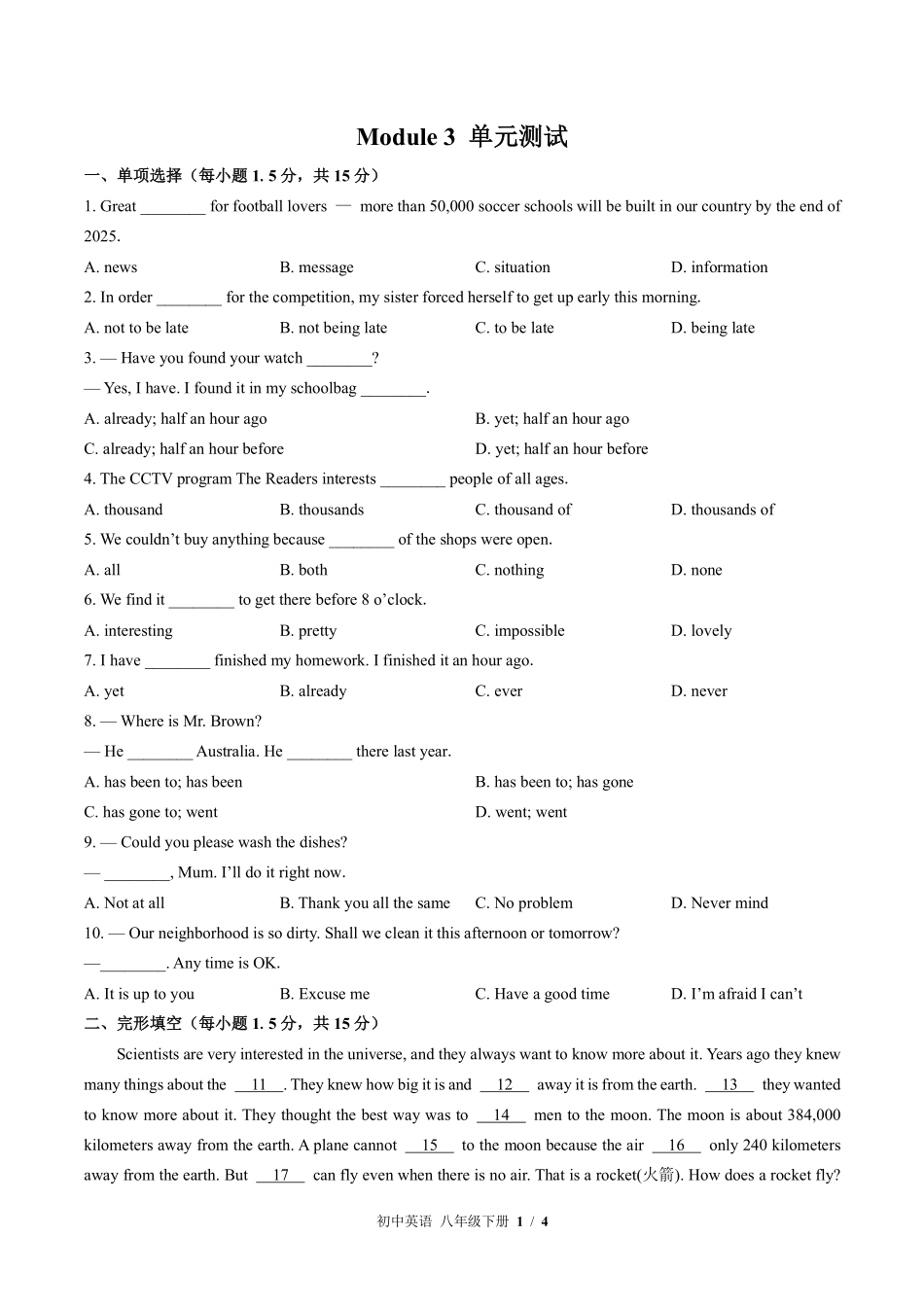 外研社版初中英语八年级下册Module3单元测试03含答案解析.pdf_第1页