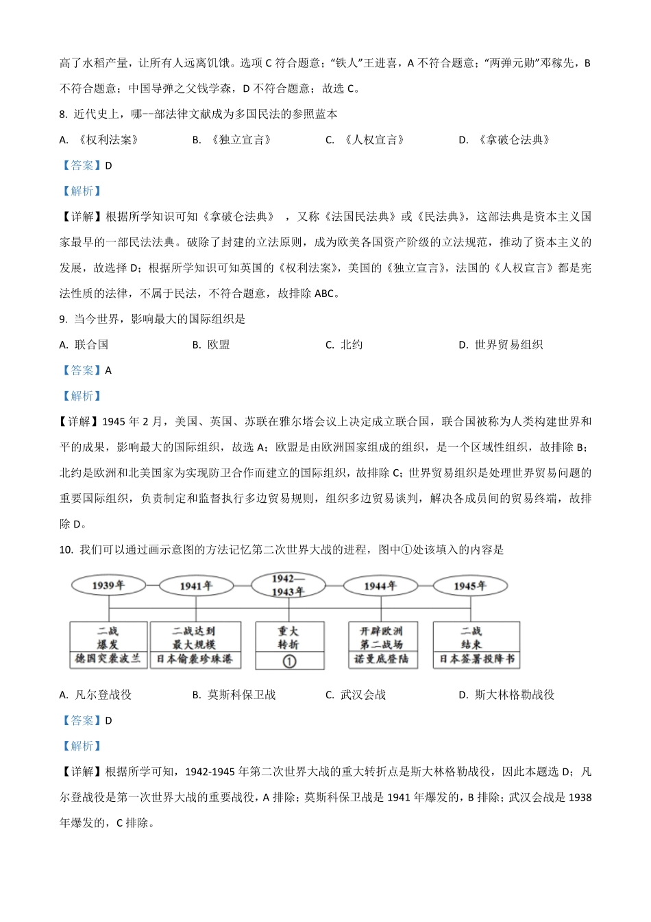 湖北省襄阳市2021年中考历史试卷解析版.pdf_第3页