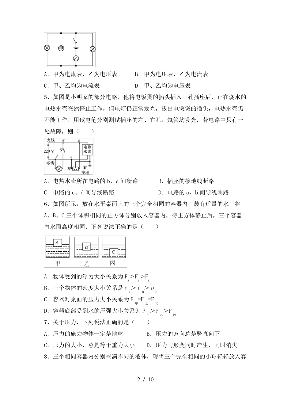 苏教版九年级物理(下册)期末试卷及答案 .pdf_第2页