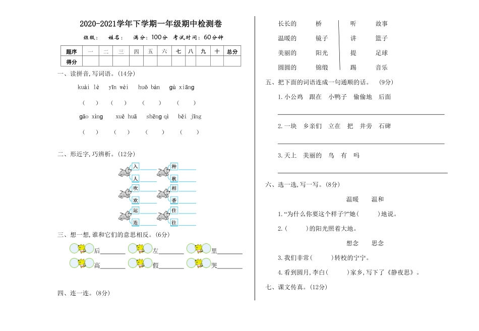 部编版一年级语文下册期中测试题一-含答案.pdf_第1页