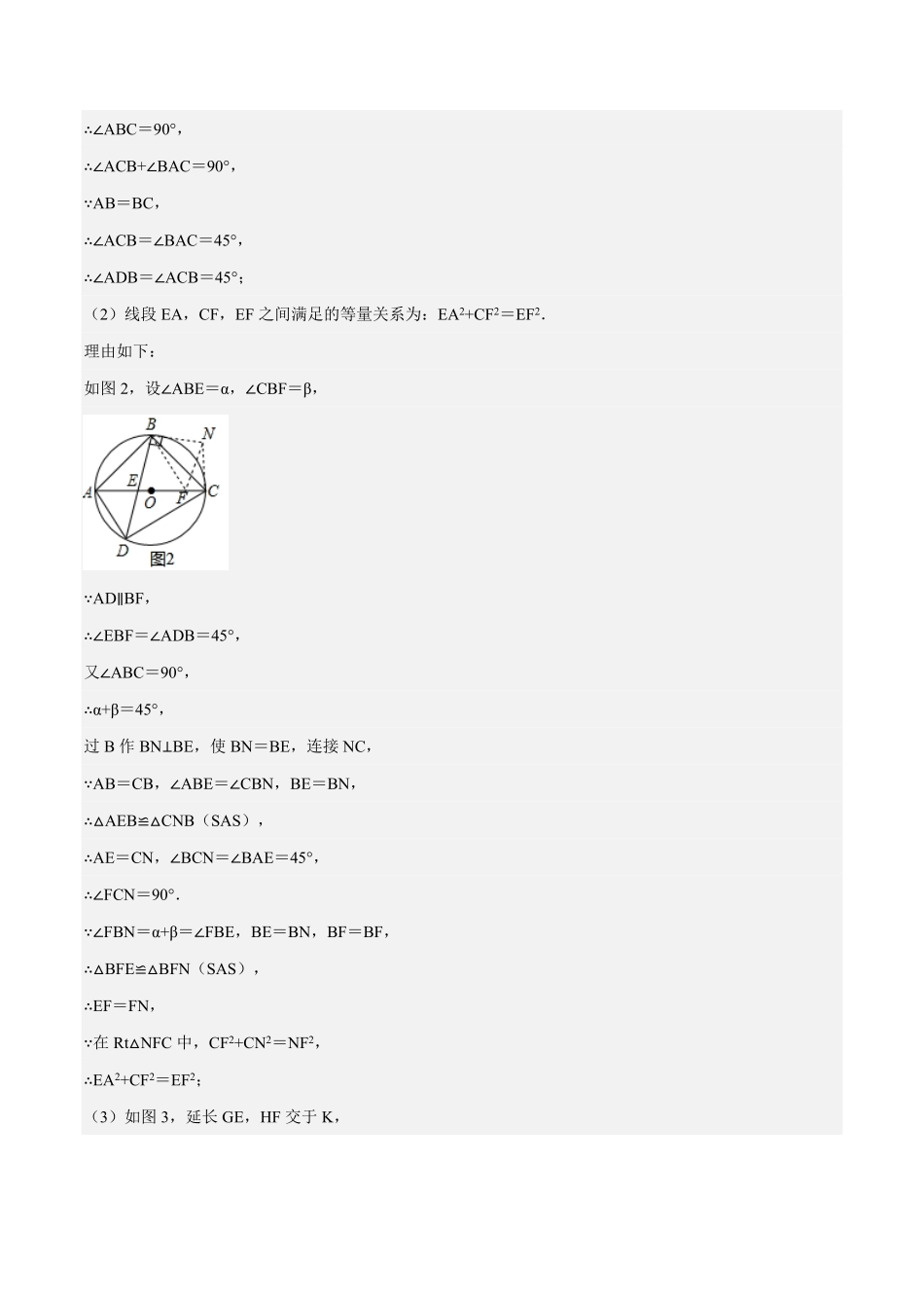 部编数学九年级上册专题24.4圆与四边形的综合压轴题专项讲练人教版解析版含答案.pdf_第2页