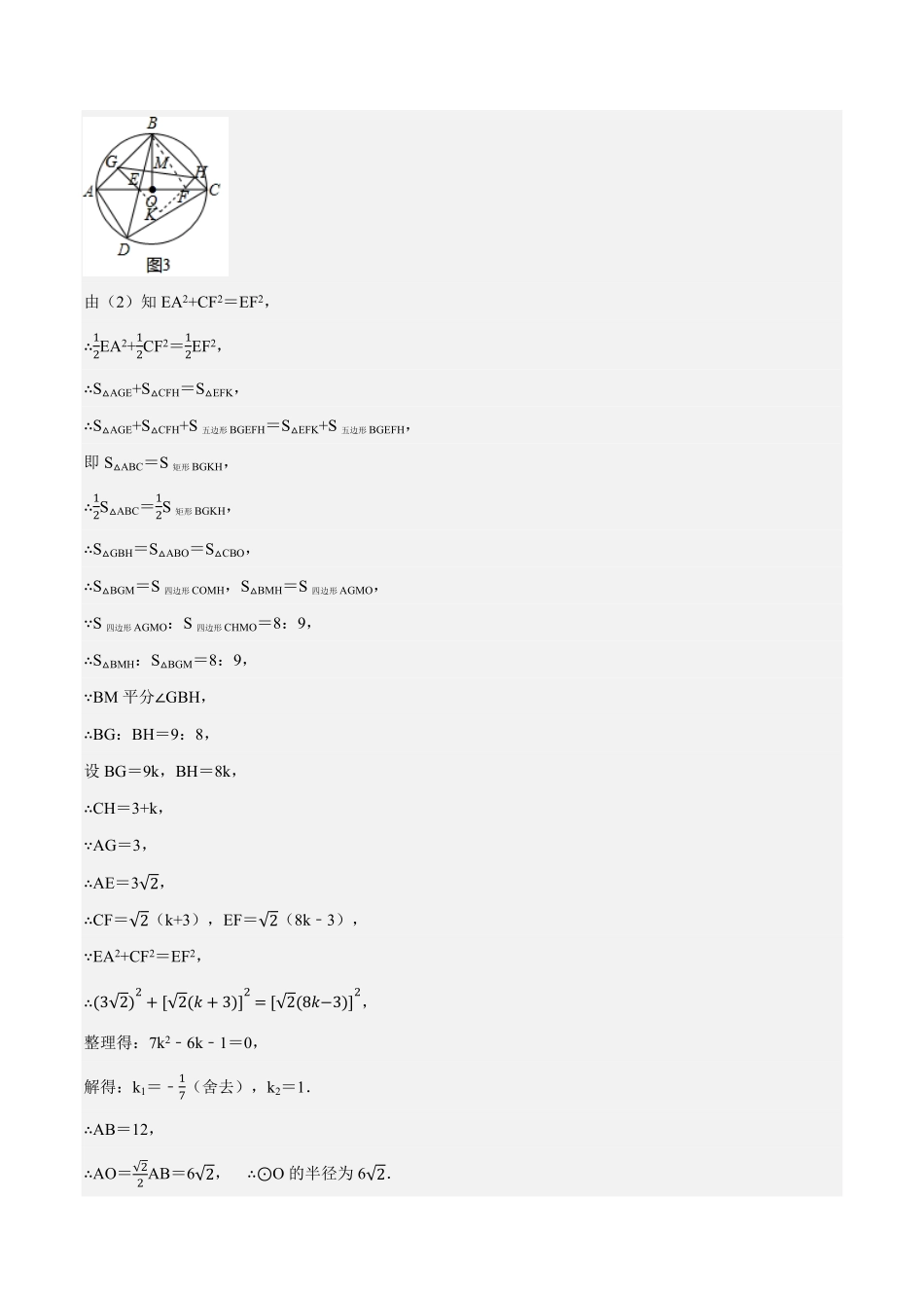 部编数学九年级上册专题24.4圆与四边形的综合压轴题专项讲练人教版解析版含答案.pdf_第3页