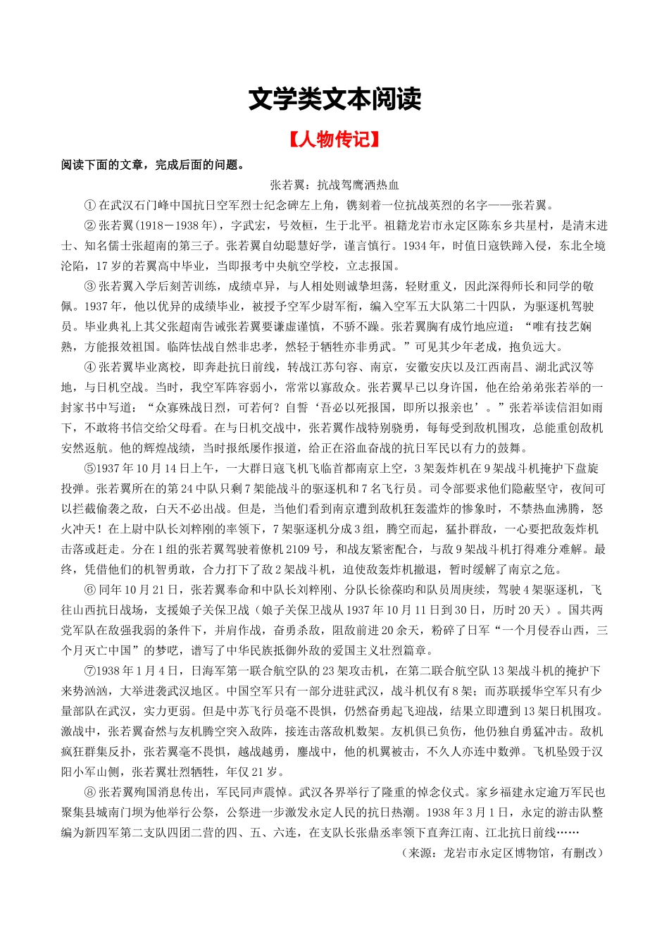 文学类文本阅读（除小说、散文外）-备战2024年中考语文一轮复习考点帮（全国通用）（解析版）.docx_第1页