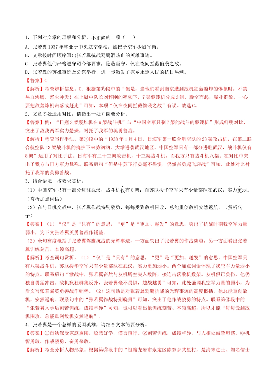 文学类文本阅读（除小说、散文外）-备战2024年中考语文一轮复习考点帮（全国通用）（解析版）.docx_第2页
