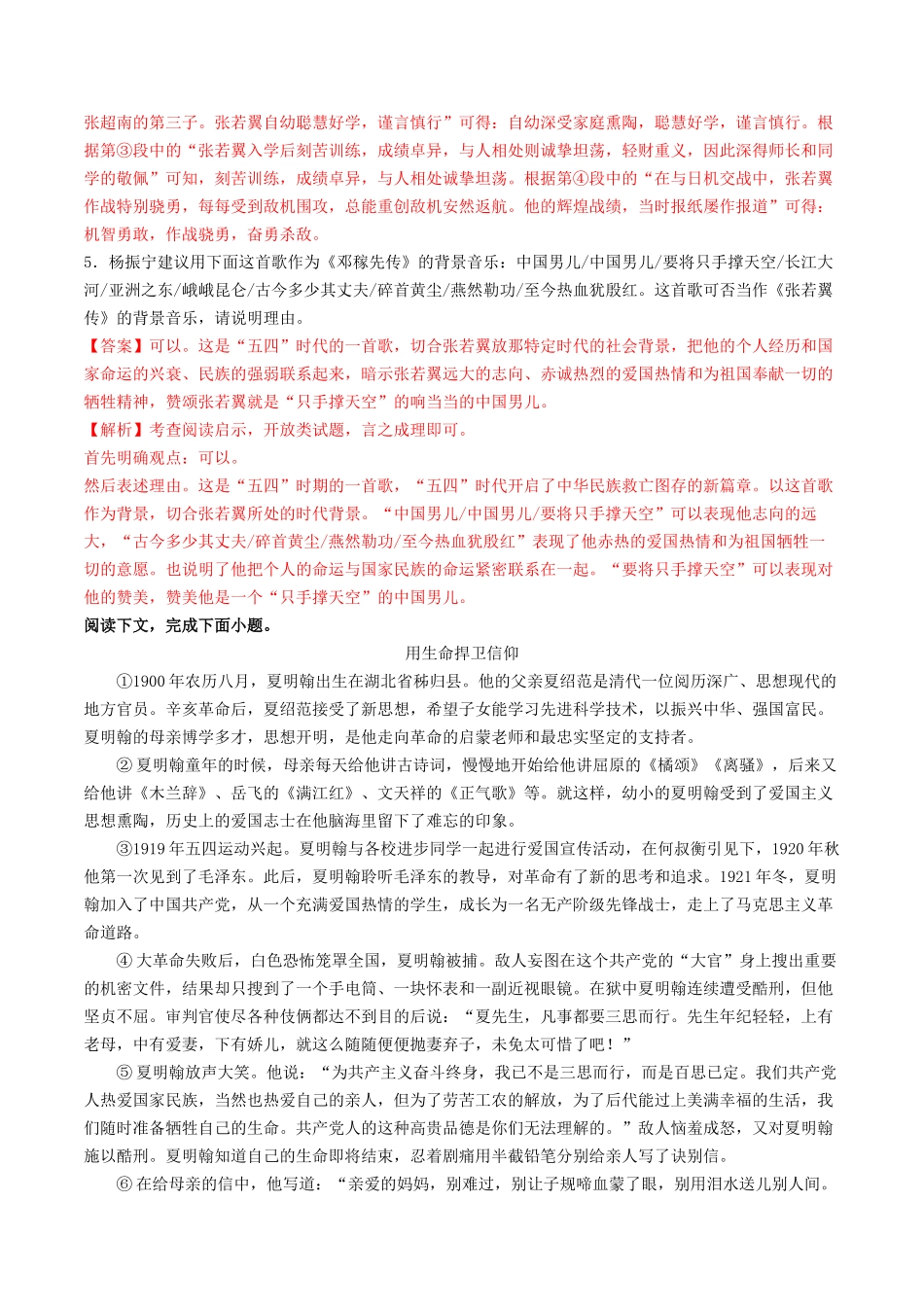 文学类文本阅读（除小说、散文外）-备战2024年中考语文一轮复习考点帮（全国通用）（解析版）.docx_第3页