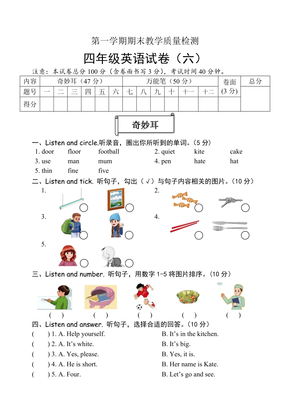 人教PEP版英语4年级试题六含答案.pdf_第1页