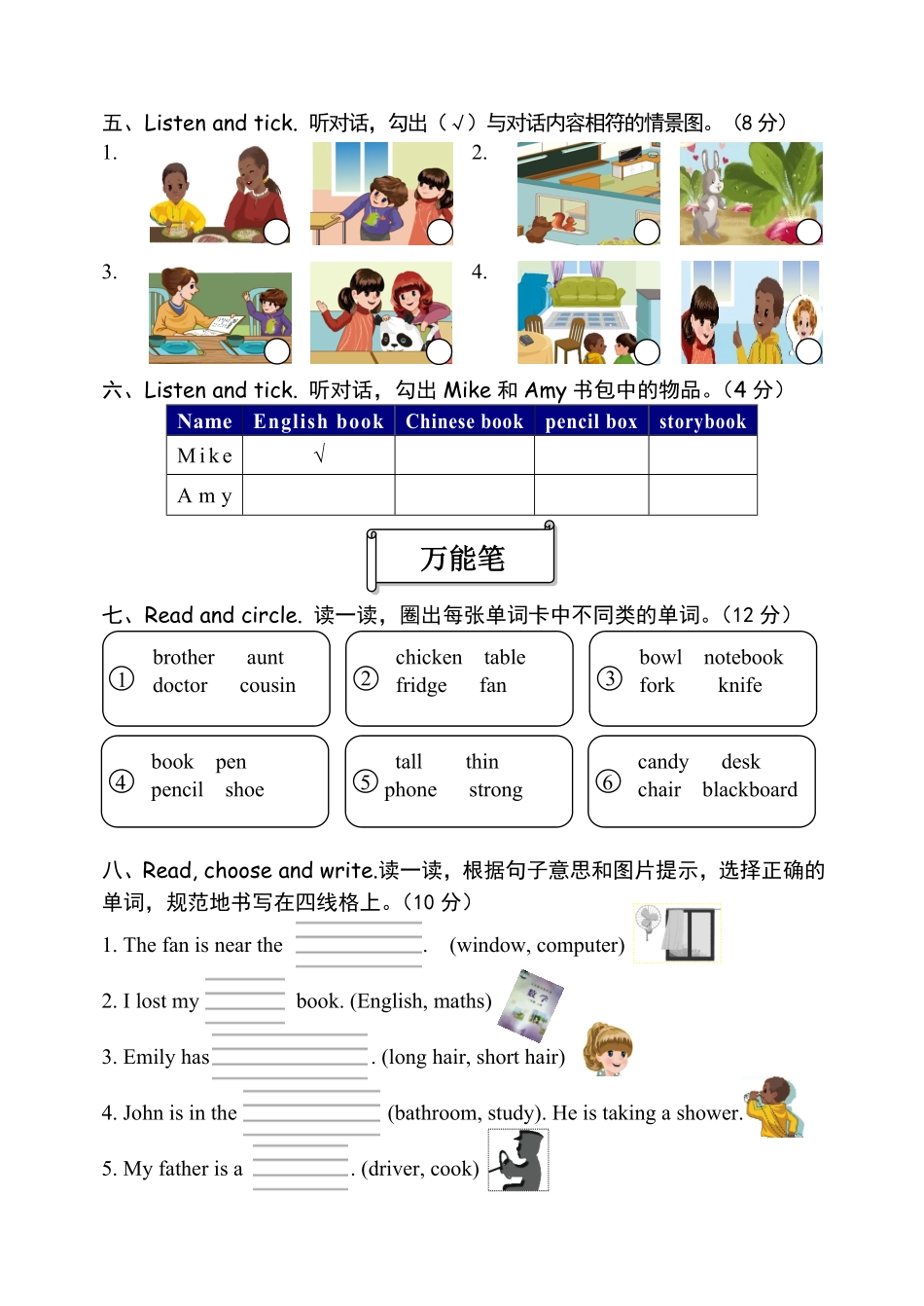 人教PEP版英语4年级试题六含答案.pdf_第2页