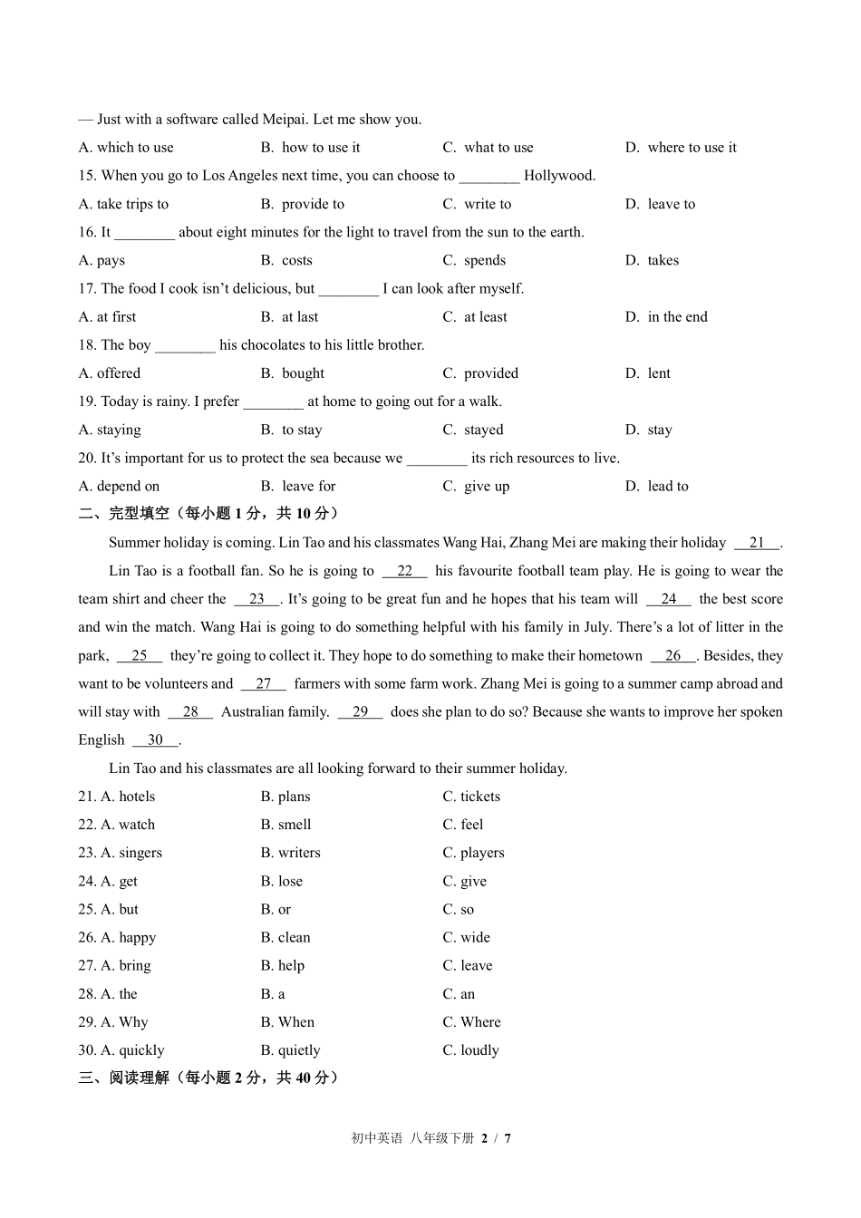 外研社版初中英语八年级下册Module7单元测试01含答案解析.pdf_第2页