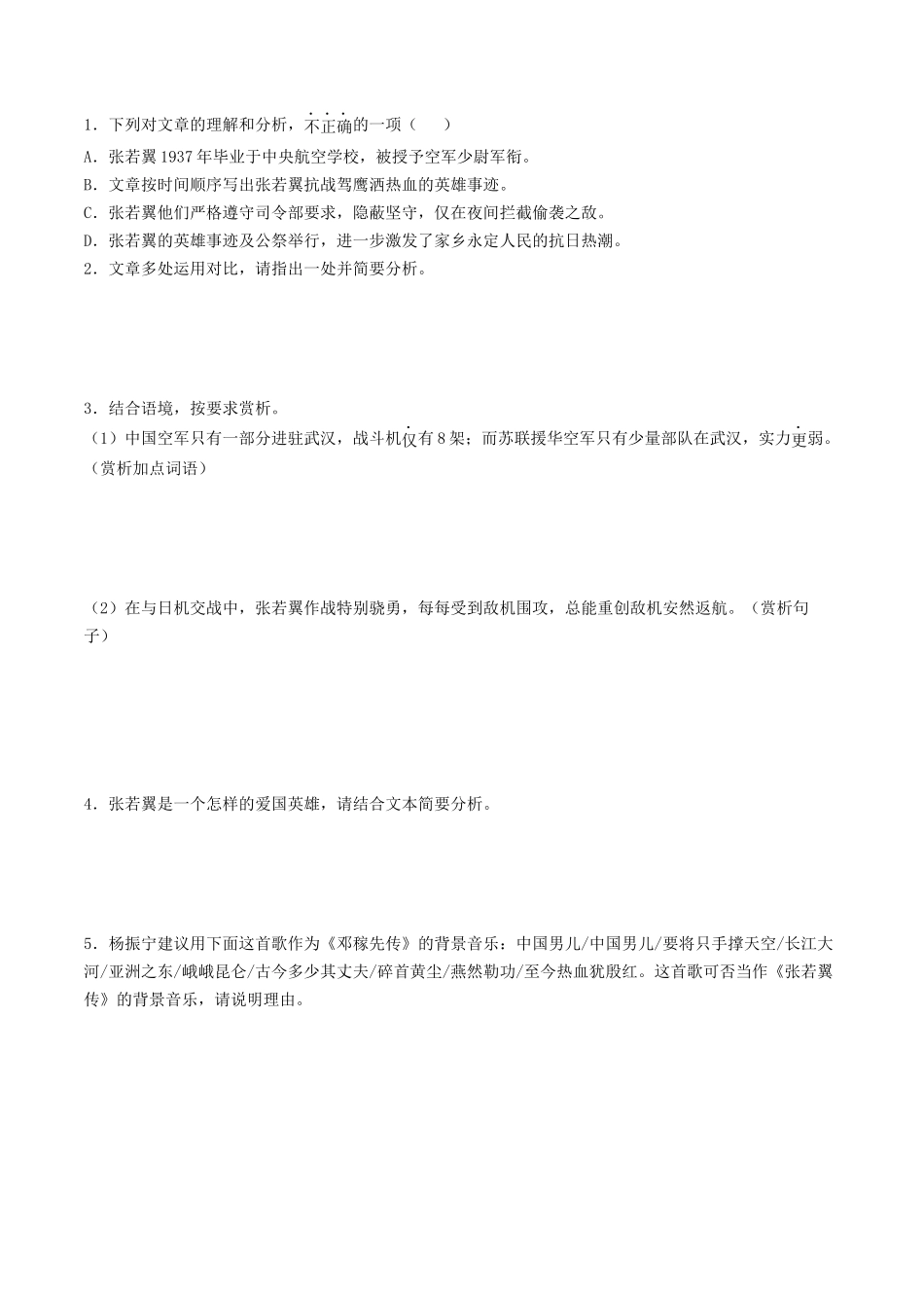 文学类文本阅读（除小说、散文外）-备战2024年中考语文一轮复习考点帮（全国通用）（原卷版）.docx_第2页
