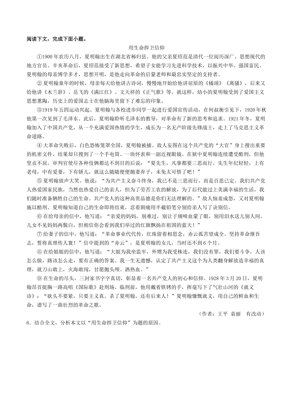 文学类文本阅读（除小说、散文外）-备战2024年中考语文一轮复习考点帮（全国通用）（原卷版）.docx_第3页