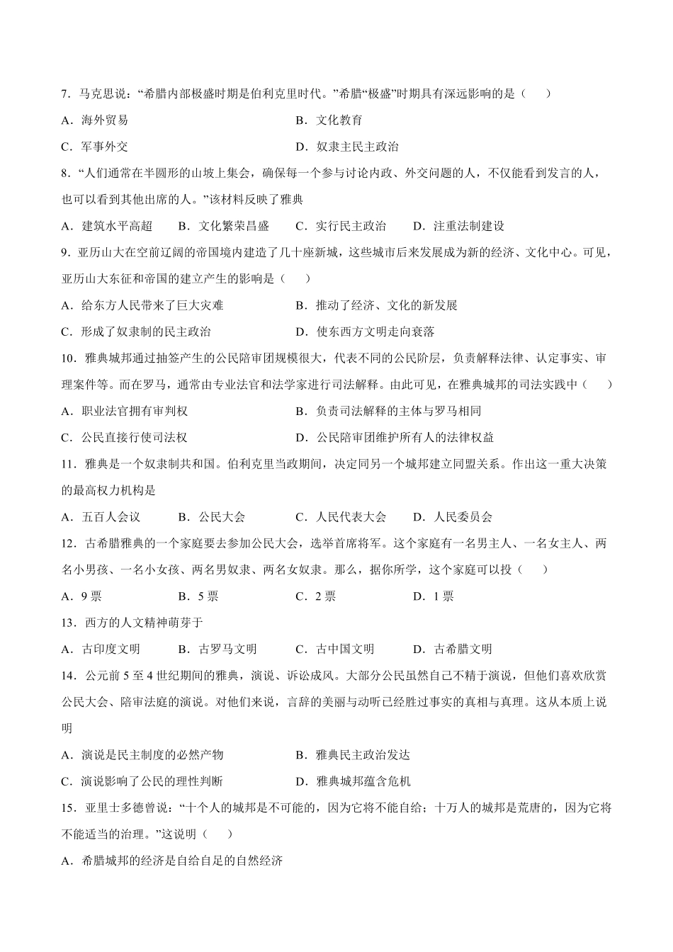 第4课希腊城邦和亚历山大帝国含答案解析【必刷题】年九年级历史上册同步练习部编版.pdf_第2页