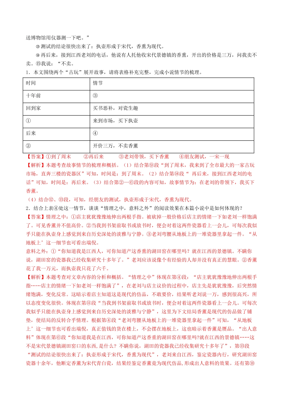 文学类文本阅读（小说、散文）-备战2024年中考语文一轮复习考点帮（统编版全国通用）（解析版）.docx_第2页