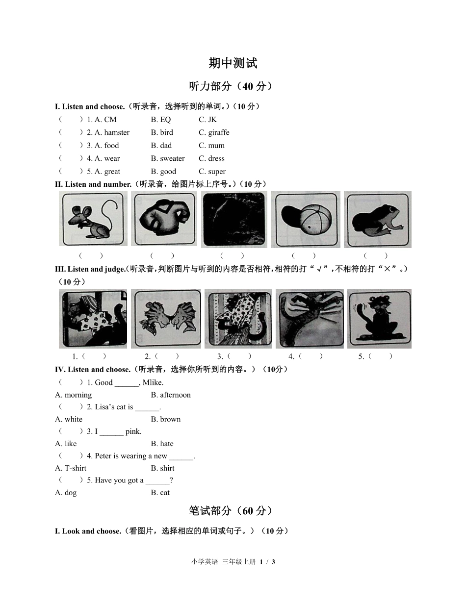 外研社版三年级起点小学英语三年级上册期中测试03含答案解析.pdf_第1页