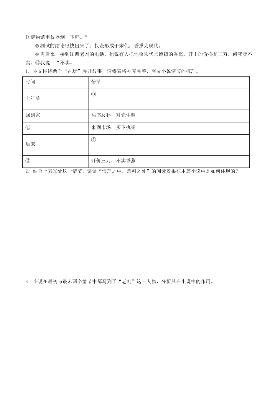 文学类文本阅读（小说、散文）-备战2024年中考语文一轮复习考点帮（统编版全国通用）（原卷版）.docx_第2页