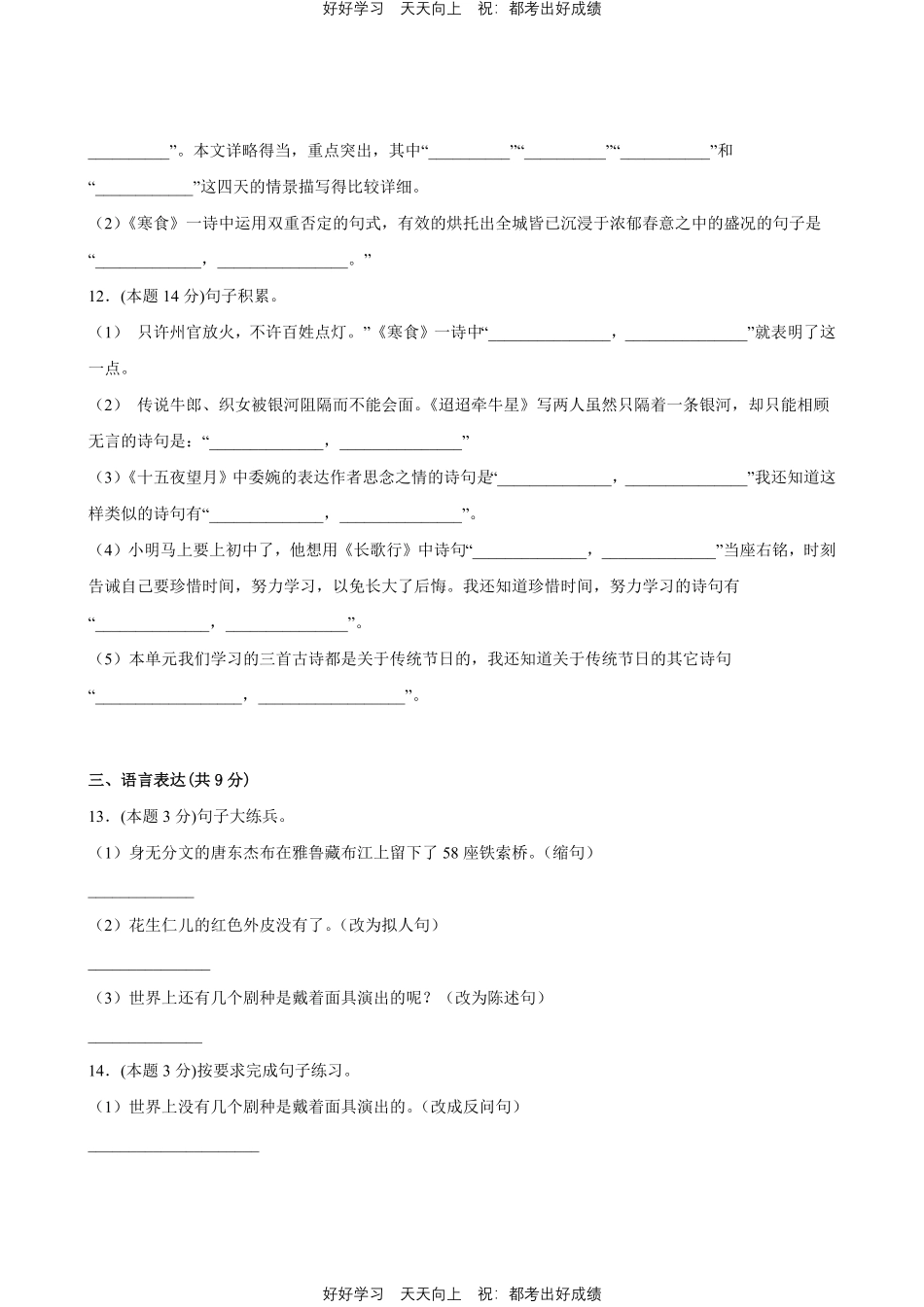 部编版语文六年级下册第一年级测试试卷含答案2.pdf_第3页