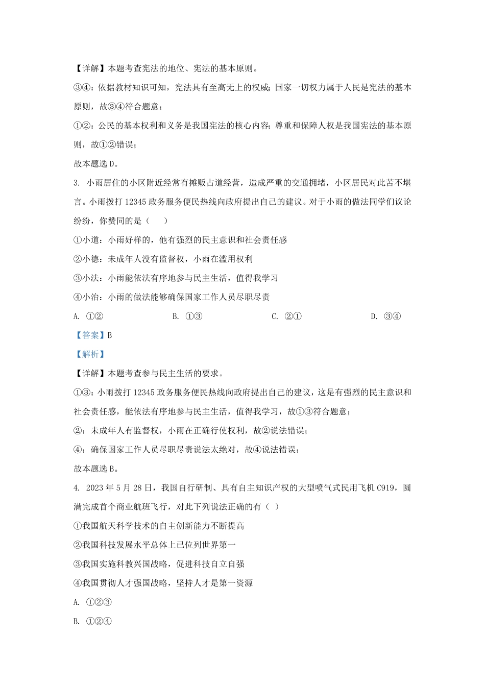 辽宁省沈阳市铁西区九年级上学期道德与法治期末试题及答案.pdf_第1页
