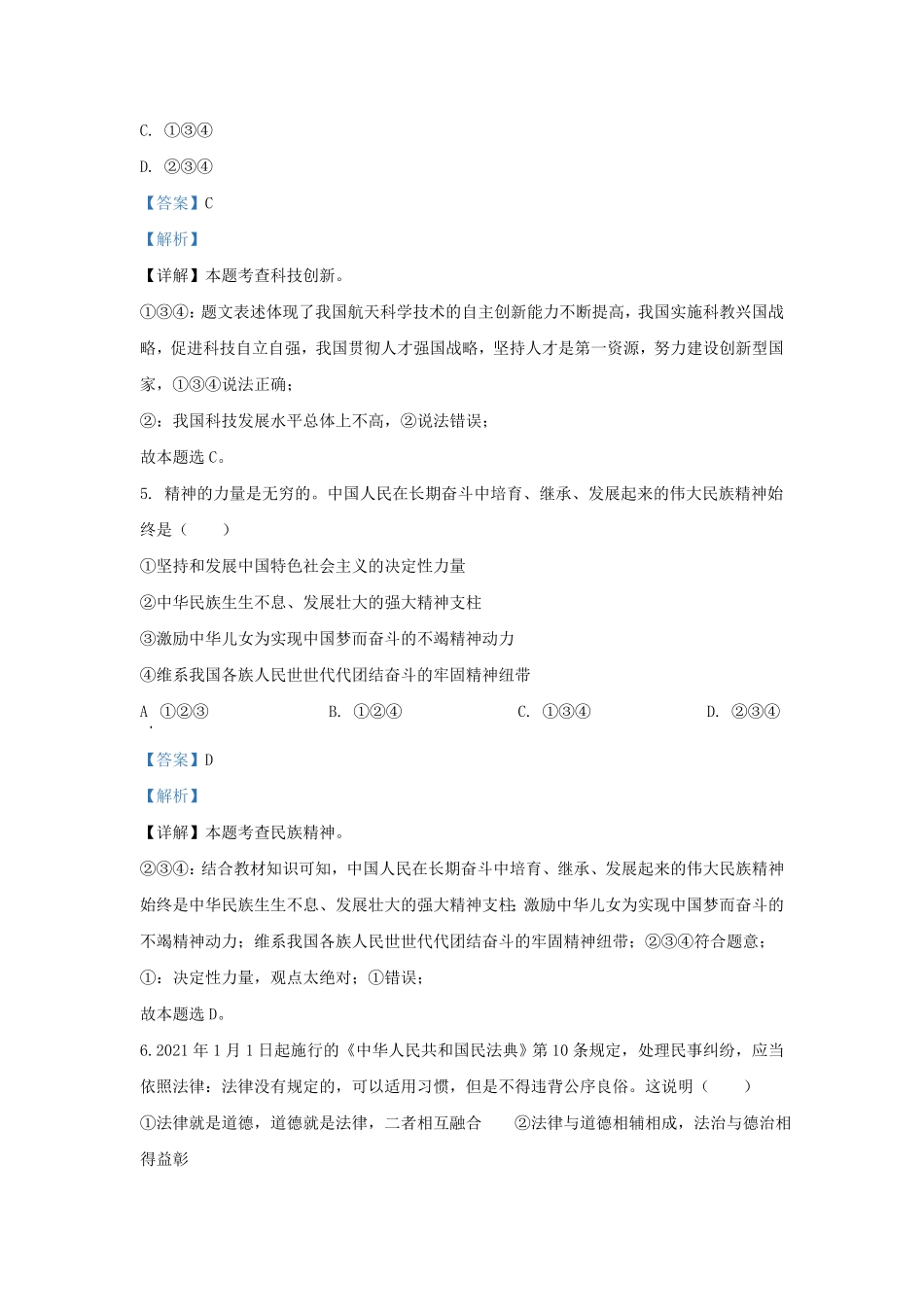 辽宁省沈阳市铁西区九年级上学期道德与法治期末试题及答案.pdf_第2页