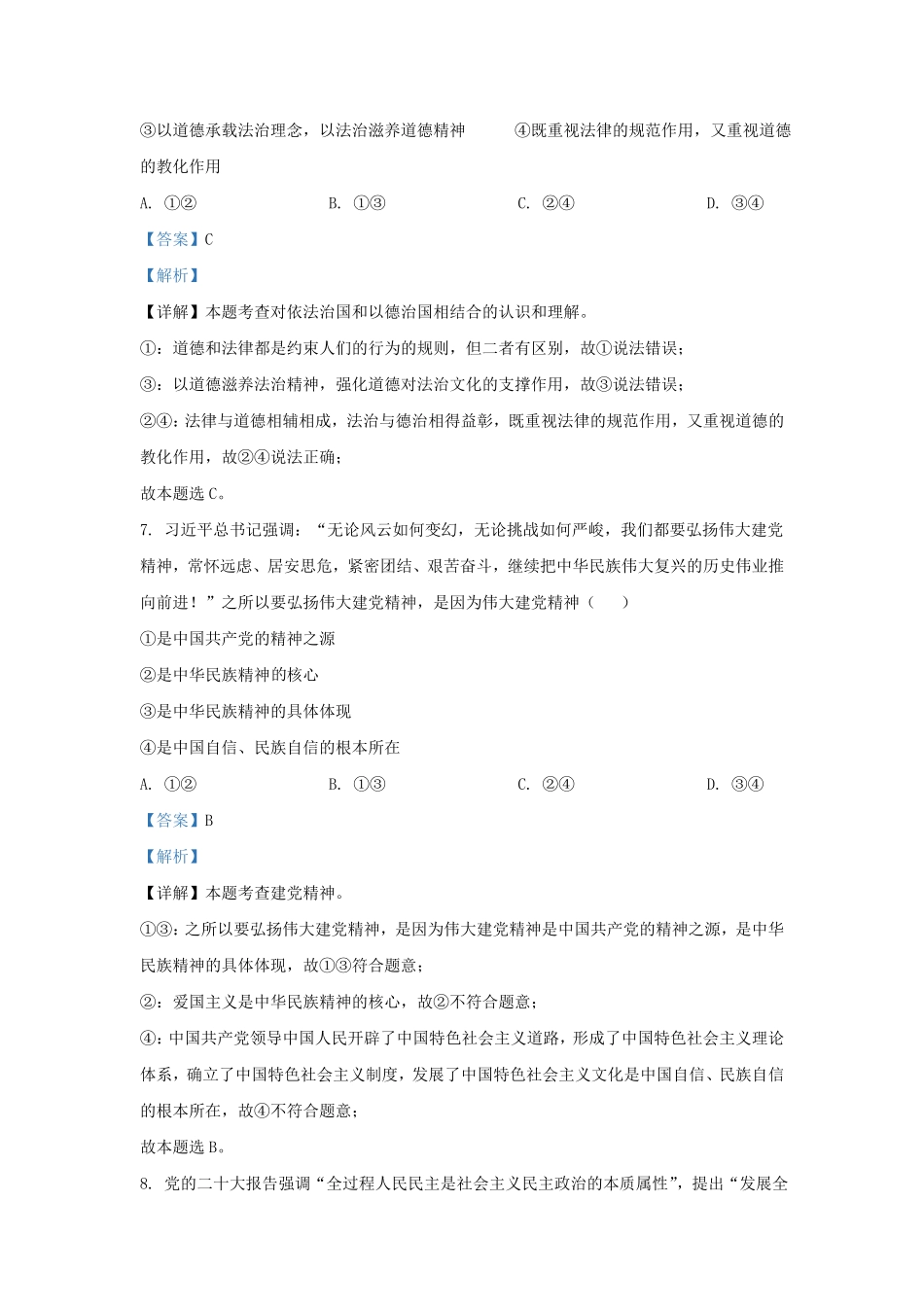 辽宁省沈阳市铁西区九年级上学期道德与法治期末试题及答案.pdf_第3页