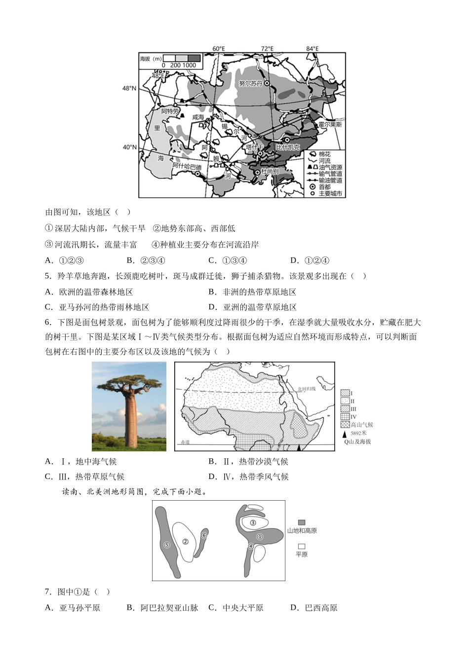 湘教版七下地理期中测试卷01.docx_第2页