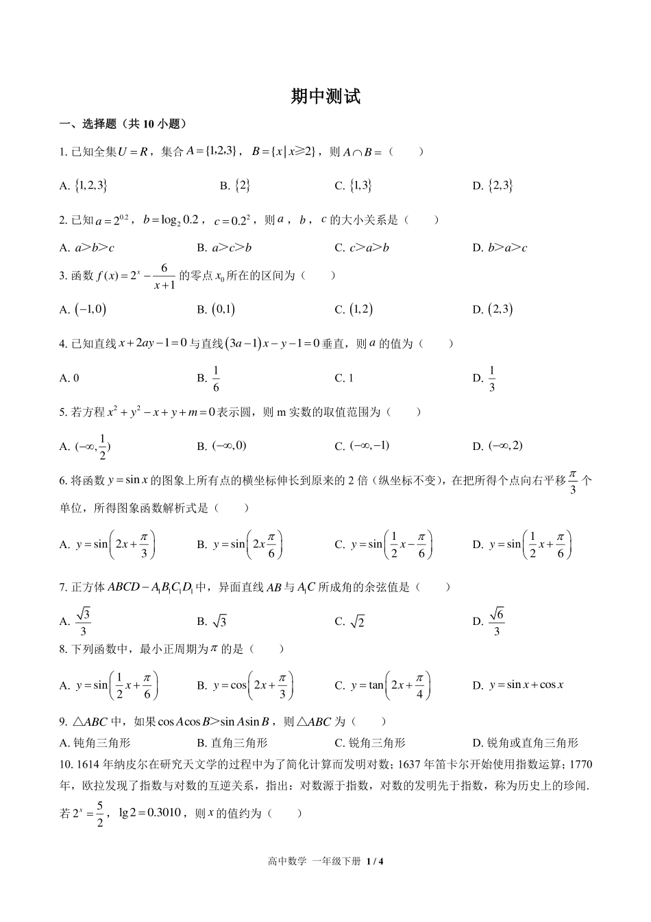 人教版A版2017课标高中数学高一年级下册期中测试试卷-含答案03.pdf_第1页