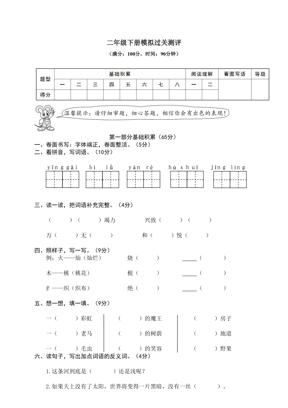 部编版二年级语文下册期末试卷13含答案.pdf_第1页