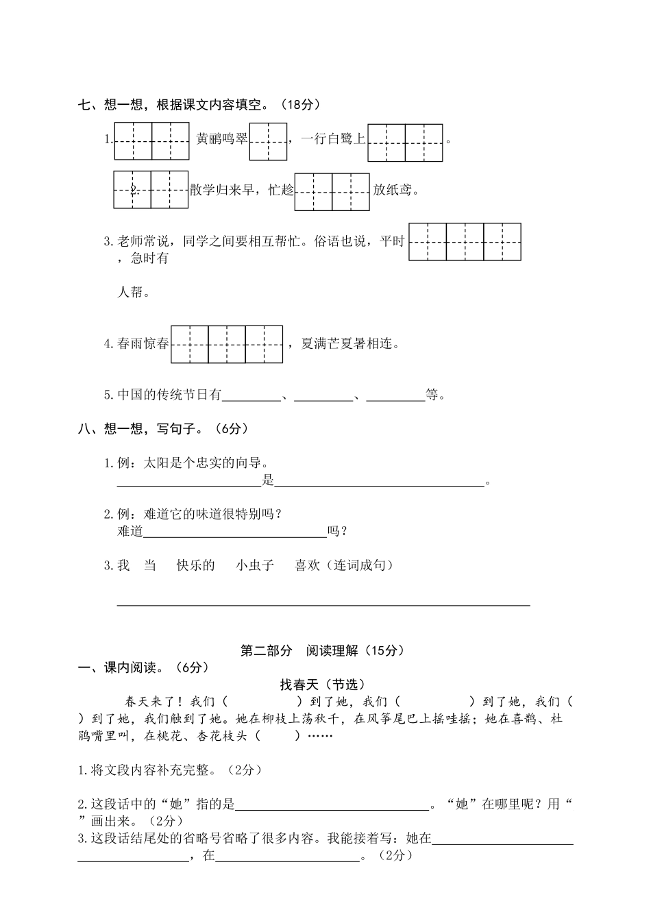 部编版二年级语文下册期末试卷13含答案.pdf_第2页