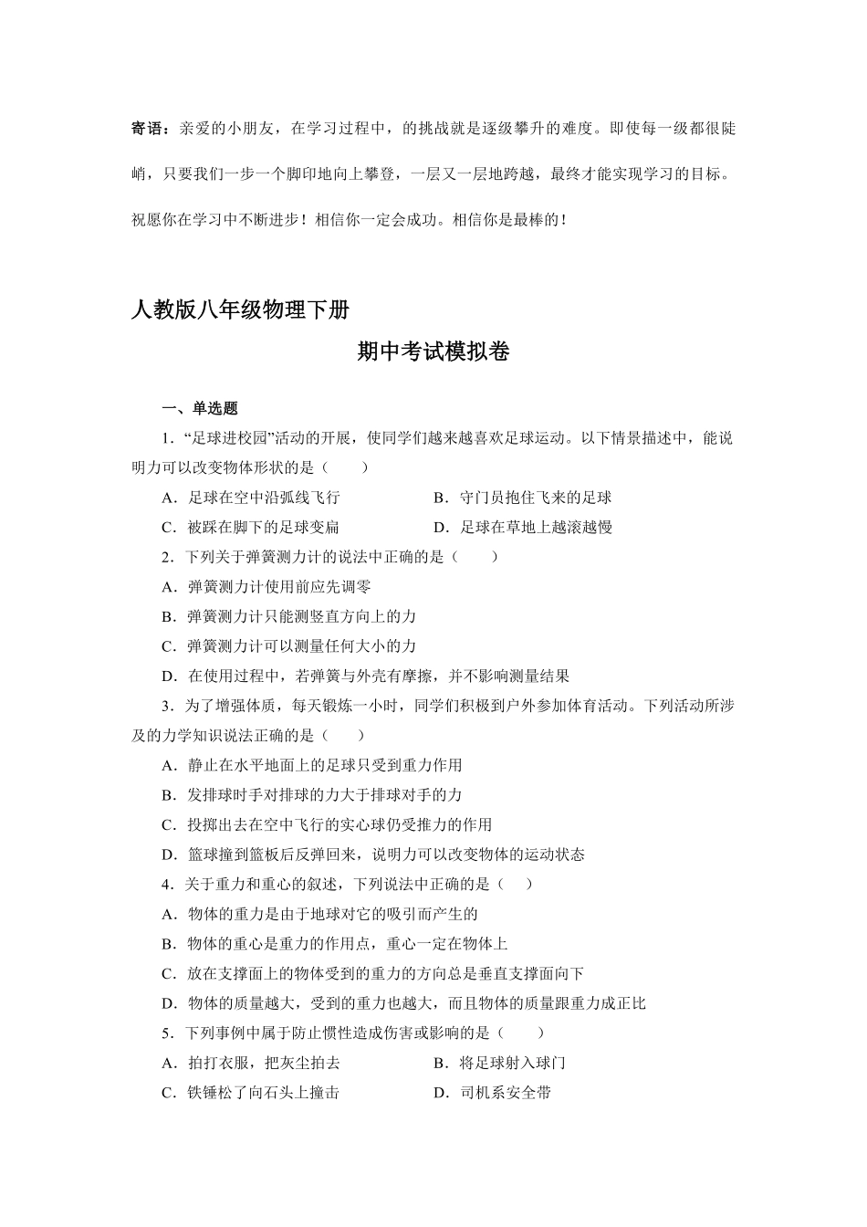 人教版八年级物理下册期中考试模拟卷03-试卷配答案.pdf_第1页
