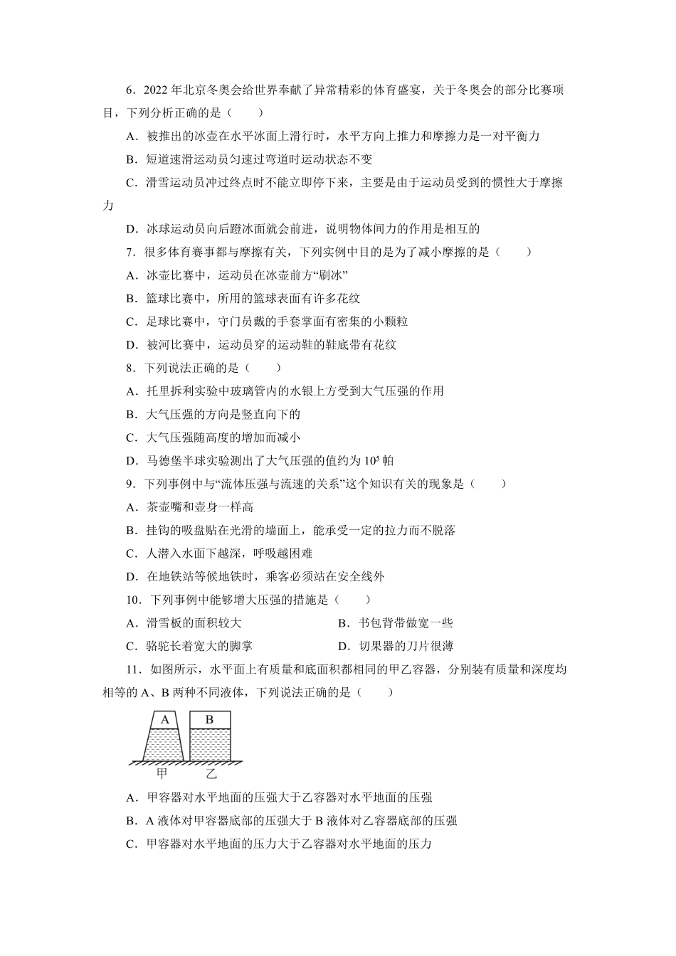 人教版八年级物理下册期中考试模拟卷03-试卷配答案.pdf_第2页