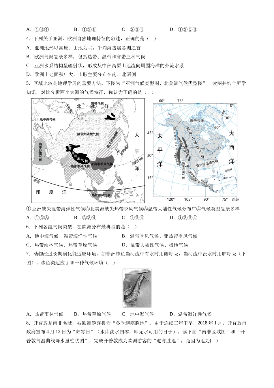 湘教版七下地理期中测试卷02.docx_第2页