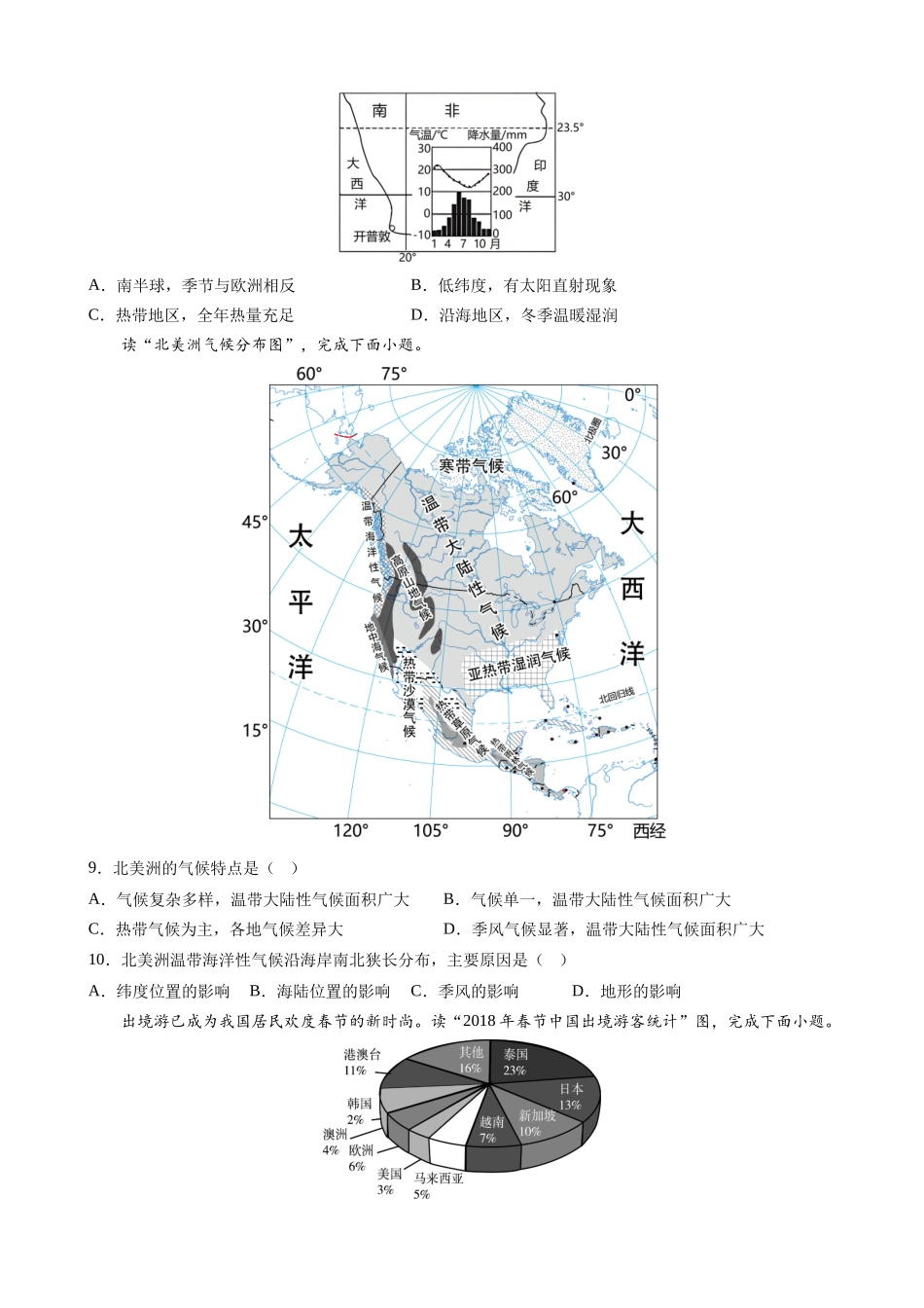 湘教版七下地理期中测试卷02.docx_第3页